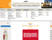 Tablet Screenshot of isprras.ru